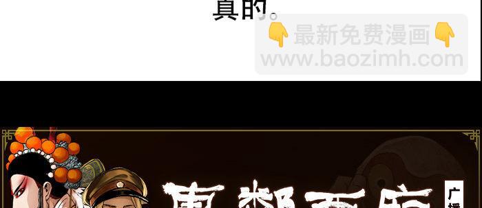 東鄰西廂 - 第八十三話 意料外的工作(3/3) - 2