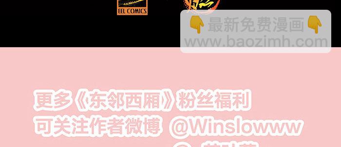 東鄰西廂 - 第八十三話 意料外的工作(3/3) - 5