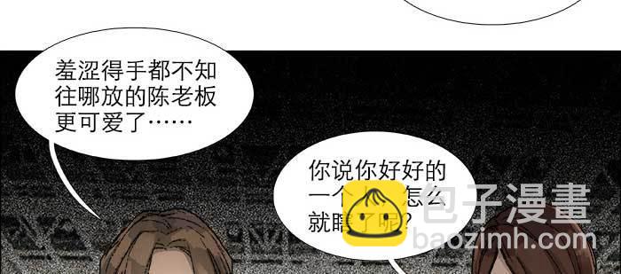 東鄰西廂 - 第八十三話 意料外的工作(1/3) - 3