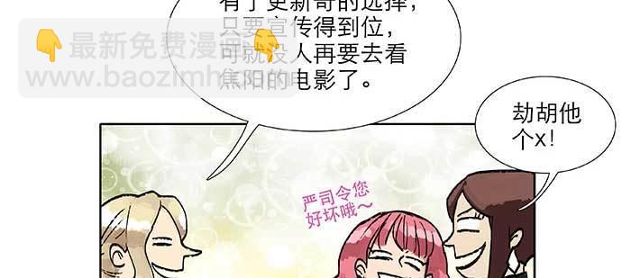 東鄰西廂 - 第八十三話 意料外的工作(1/3) - 5