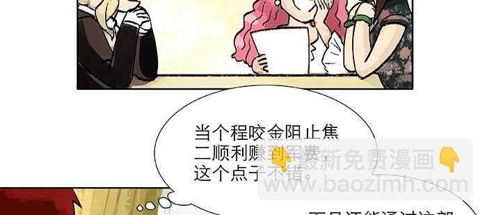 東鄰西廂 - 第八十三話 意料外的工作(1/3) - 6