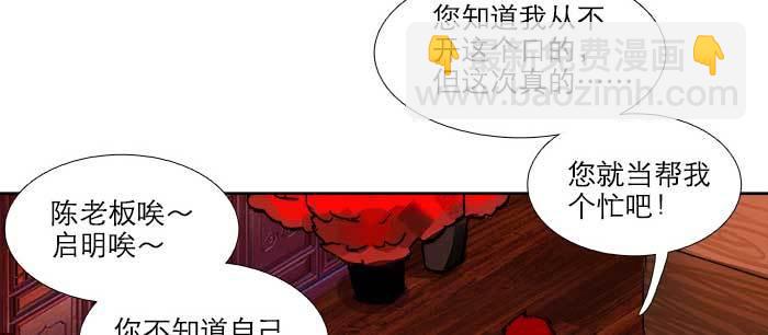 東鄰西廂 - 第八十三話 意料外的工作(2/3) - 3