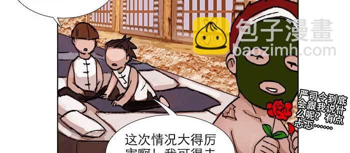 東鄰西廂 - 第八十三話 意料外的工作(2/3) - 2