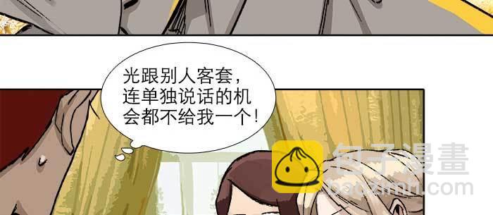 東鄰西廂 - 第八十三話 意料外的工作(2/3) - 6