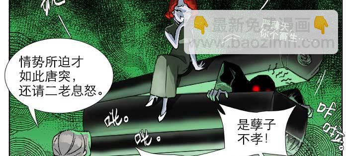 東鄰西廂 - 第八十五話 舊徑(1/3) - 8