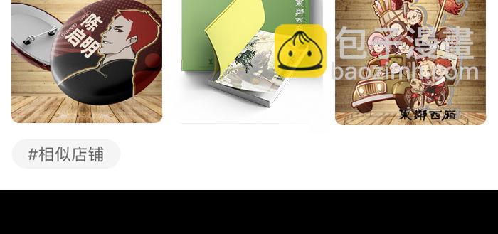 東鄰西廂 - 第八十六話 告白(3/3) - 1