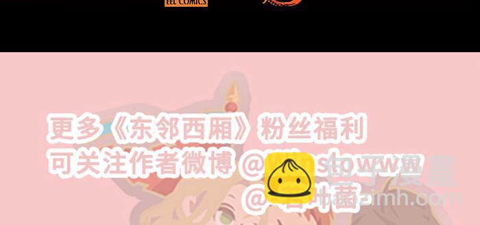 東鄰西廂 - 第八十六話 告白(3/3) - 4