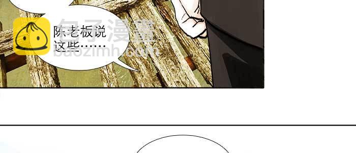 東鄰西廂 - 第八十六話 告白(1/3) - 3