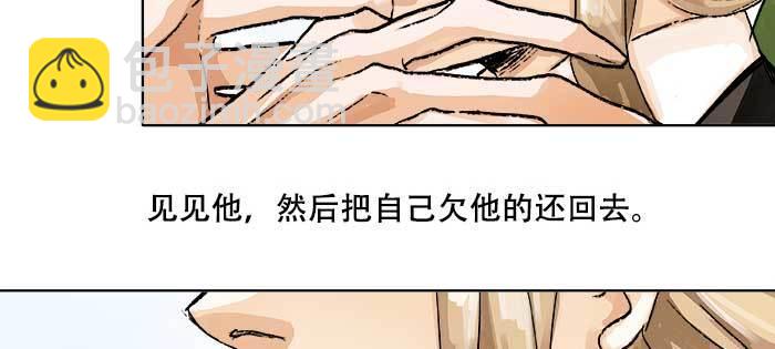 東鄰西廂 - 第八十六話 告白(1/3) - 6