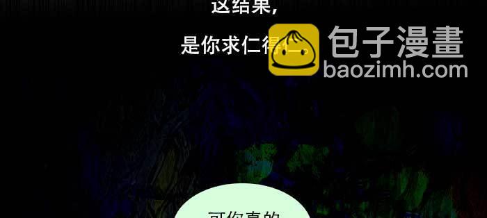 東鄰西廂 - 第八十六話 告白(2/3) - 5