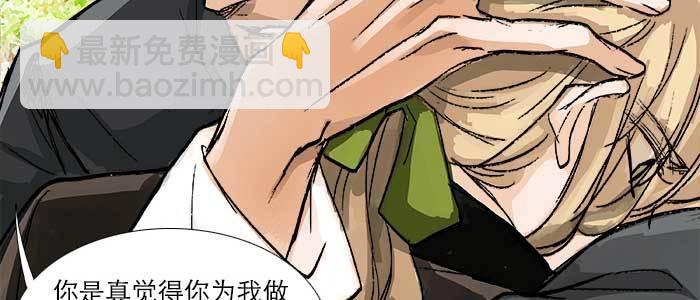 東鄰西廂 - 第八十六話 告白(2/3) - 5