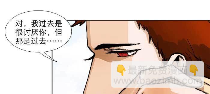 東鄰西廂 - 第八十六話 告白(2/3) - 2