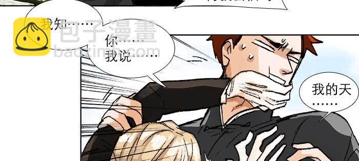 東鄰西廂 - 第八十六話 告白(2/3) - 5