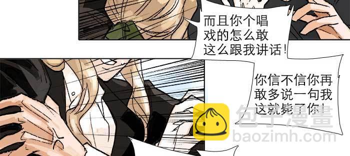 東鄰西廂 - 第八十六話 告白(2/3) - 6