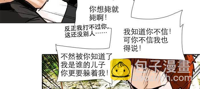 東鄰西廂 - 第八十六話 告白(2/3) - 7