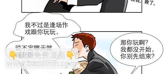 東鄰西廂 - 第八十六話 告白(2/3) - 5