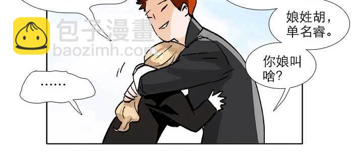 東鄰西廂 - 第八十六話 告白(2/3) - 7