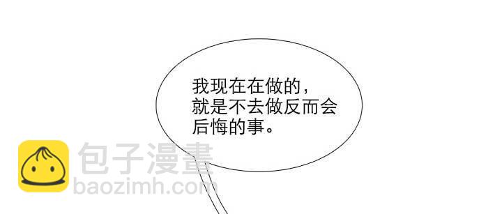 東鄰西廂 - 第八十六話 告白(2/3) - 3