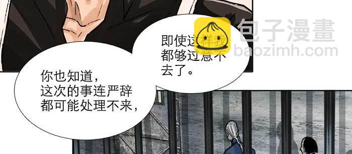 東鄰西廂 - 第八十八話 密謀(2/3) - 6