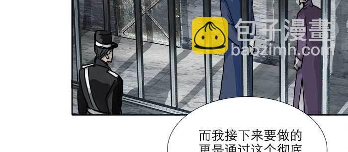 東鄰西廂 - 第八十八話 密謀(3/3) - 5