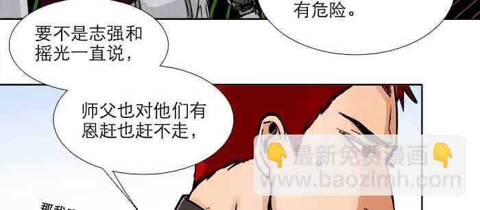 東鄰西廂 - 第八十八話 密謀(3/3) - 1