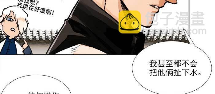 東鄰西廂 - 第八十八話 密謀(3/3) - 2