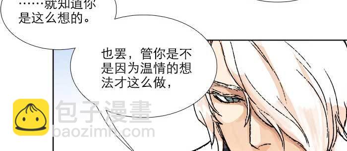 東鄰西廂 - 第八十八話 密謀(3/3) - 3