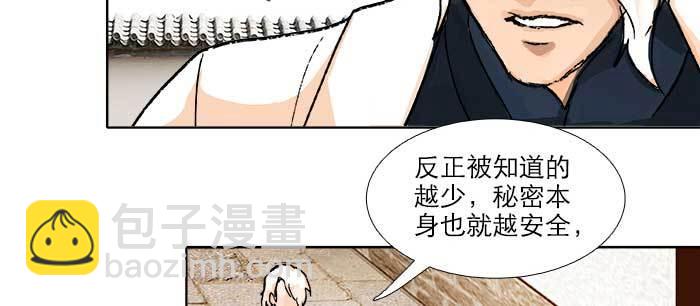 東鄰西廂 - 第八十八話 密謀(3/3) - 4