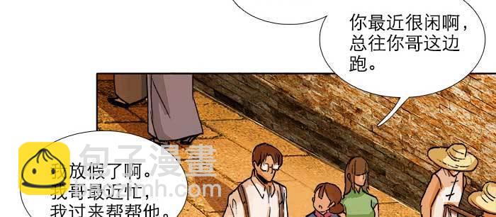 東鄰西廂 - 第八十八話 密謀(3/3) - 2