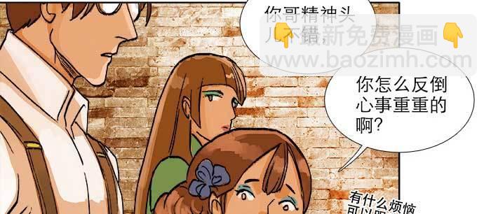 東鄰西廂 - 第八十八話 密謀(3/3) - 4