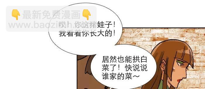 東鄰西廂 - 第八十八話 密謀(3/3) - 7