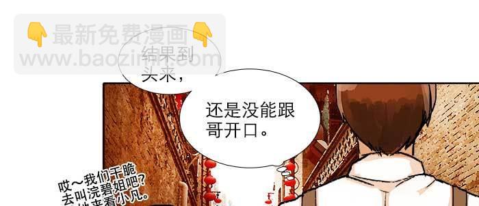 東鄰西廂 - 第八十八話 密謀(3/3) - 2