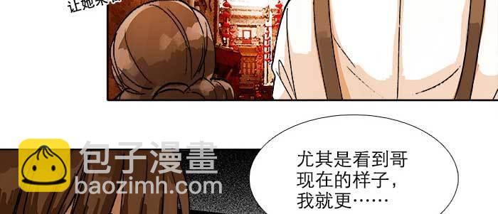 東鄰西廂 - 第八十八話 密謀(3/3) - 3