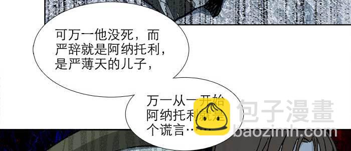 東鄰西廂 - 第八十八話 密謀(3/3) - 7