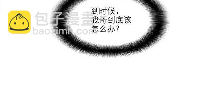 東鄰西廂 - 第八十八話 密謀(3/3) - 4