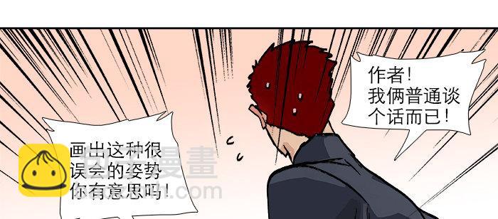 東鄰西廂 - 第八十八話 密謀(3/3) - 6