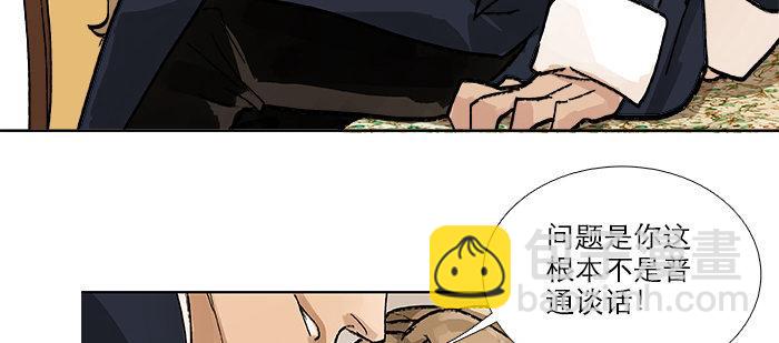 東鄰西廂 - 第八十八話 密謀(3/3) - 1