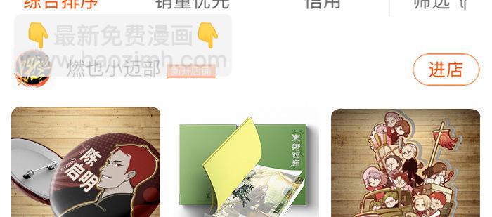 東鄰西廂 - 第八十八話 密謀(3/3) - 6