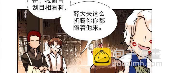 東鄰西廂 - 第八十八話 密謀(1/3) - 6