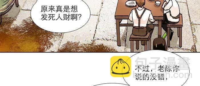 東鄰西廂 - 第八十八話 密謀(1/3) - 5