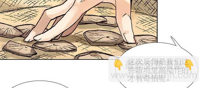 東鄰西廂 - 第八十八話 密謀(1/3) - 1