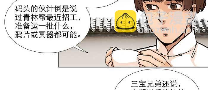 東鄰西廂 - 第八十八話 密謀(1/3) - 4