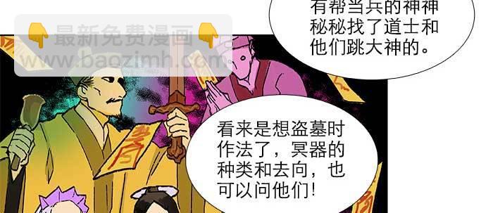 東鄰西廂 - 第八十八話 密謀(1/3) - 5