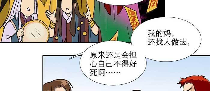 東鄰西廂 - 第八十八話 密謀(1/3) - 6