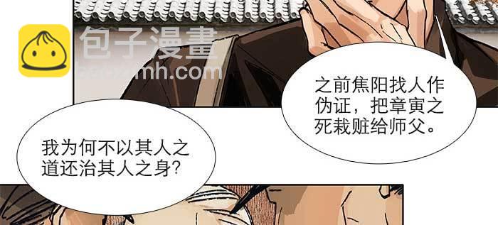 東鄰西廂 - 第八十八話 密謀(1/3) - 1