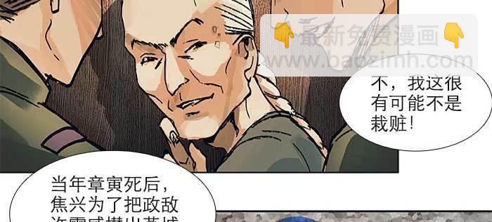 東鄰西廂 - 第八十八話 密謀(1/3) - 2