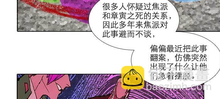 東鄰西廂 - 第八十八話 密謀(1/3) - 4