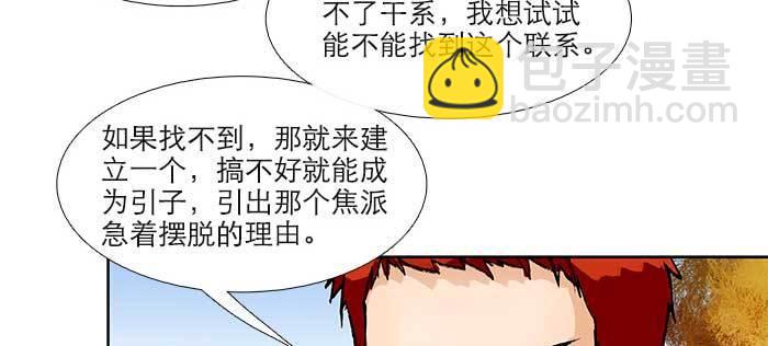 東鄰西廂 - 第八十八話 密謀(1/3) - 6