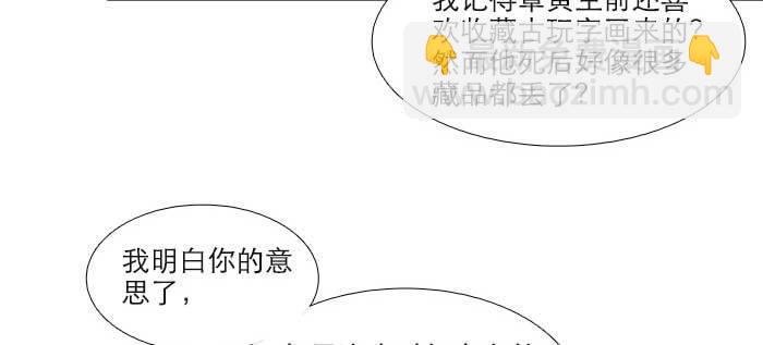 東鄰西廂 - 第八十八話 密謀(1/3) - 8