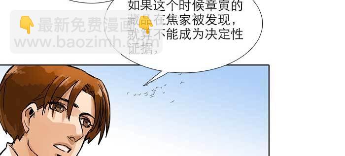 東鄰西廂 - 第八十八話 密謀(1/3) - 1